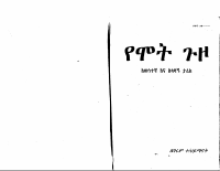 የሞት ጉዞ.pdf